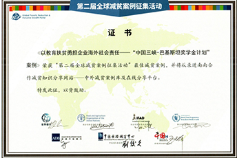 1.1 第二屆全球減貧案例征集活動證書